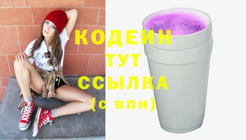 Кодеиновый сироп Lean Purple Drank  Сатка 